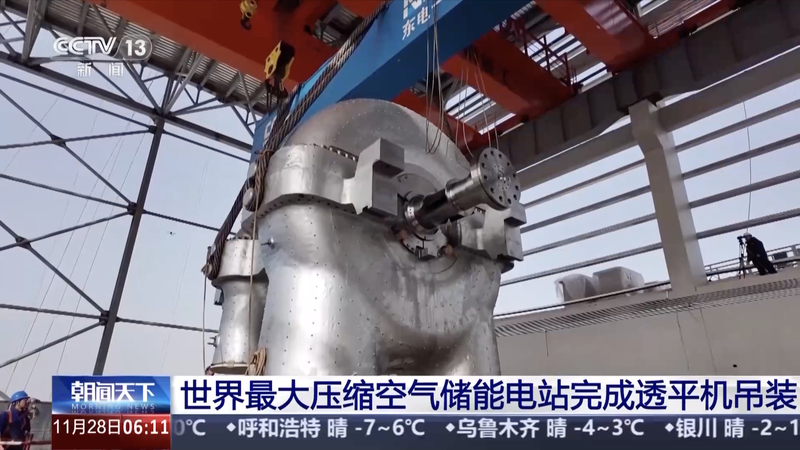 Z6O451T09NWFYV8WFGOH - Namaste Headlines Core of World's Largest Compressed Air Energy Storage Plant Installed ⚡