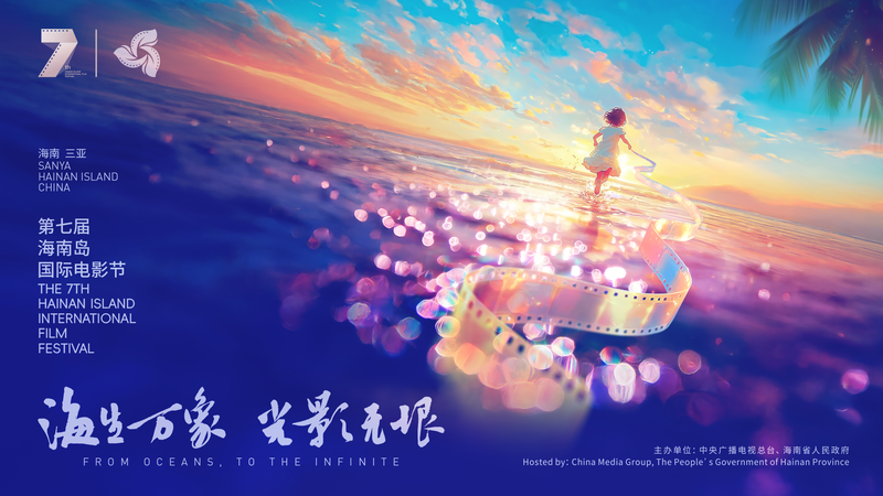 7th_Hainan_Island_Film_Fest__From_Oceans_to_the_Infinite_poster - Namaste Headlines 7th_Hainan_Island_Film_Fest__From_Oceans_to_the_Infinite video poster