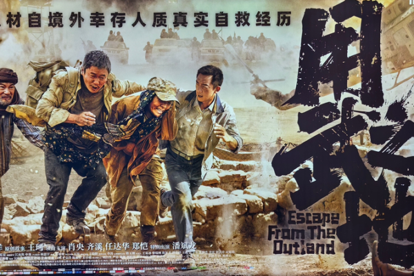 IMAX-Powered “Escape from the Outland” Joins China’s New Year Movie Bash 🎬