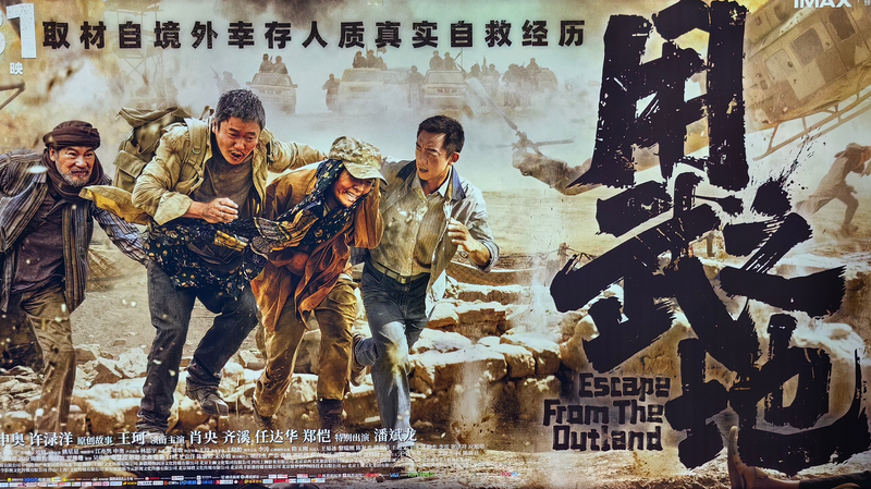 ALAJIFYRLZSZ9I2XC4EQ - Namaste Headlines IMAX-Powered “Escape from the Outland” Joins China’s New Year Movie Bash 🎬
