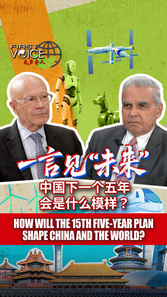 China’s 15th Five-Year Plan: Global Impact & Future Outlook video poster