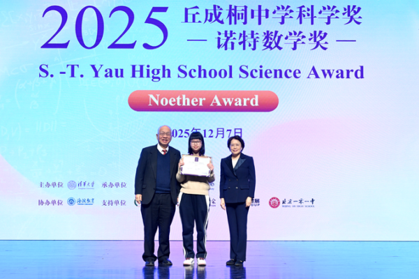 US & Shenzhen Teens Shine at 2025 Yau Science Awards 🚀