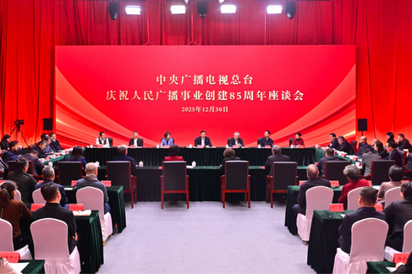 CMG_Marks_85th_Anniversary_of_People_s_Radio_Broadcasting