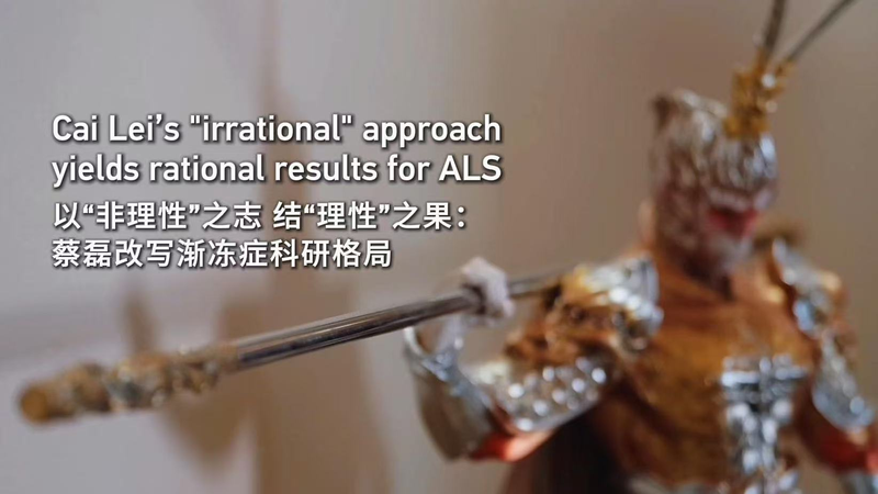 Cai_Lei_s__Irrational__ALS_Tactic_Sparks_200__Treatment_Paths_poster - Namaste Headlines Cai_Lei_s__Irrational__ALS_Tactic_Sparks_200__Treatment_Paths video poster
