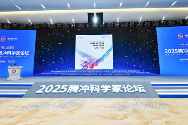 China_Unveils_10_Tech_Visions_for_2049_at_Tengchong_Forum