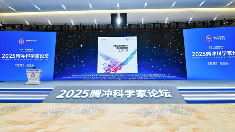 China_Unveils_10_Tech_Visions_for_2049_at_Tengchong_Forum