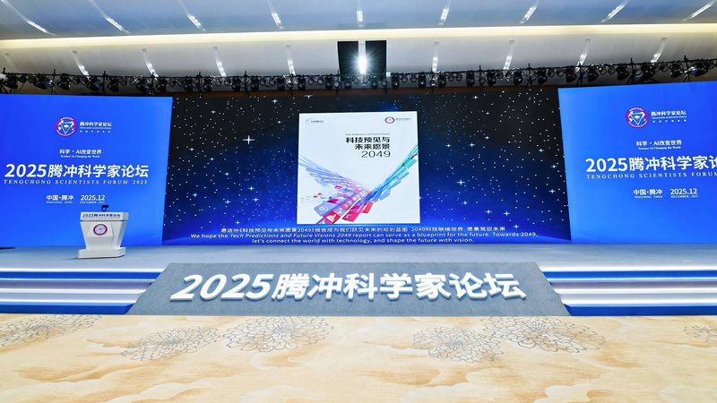 China_Unveils_10_Tech_Visions_for_2049_at_Tengchong_Forum - Namaste Headlines China_Unveils_10_Tech_Visions_for_2049_at_Tengchong_Forum