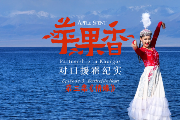 Episode_3__Bonds_of_the_Heart___Suzhou_Khorgos_Friendship_Unveiled video poster