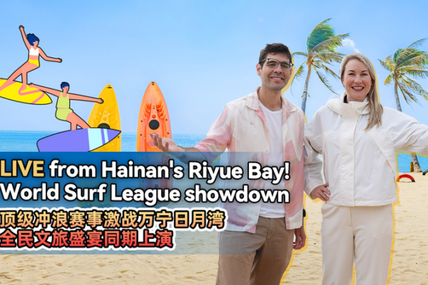 Catch the 2025 WSL QS Live from Hainan's Riyue Bay 🌊 video poster