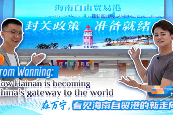 Inside_Wanning__How_Hainan_s_New_Customs_Open_to_the_World video poster