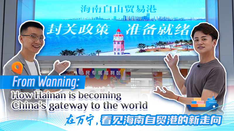 Inside_Wanning__How_Hainan_s_New_Customs_Open_to_the_World video poster