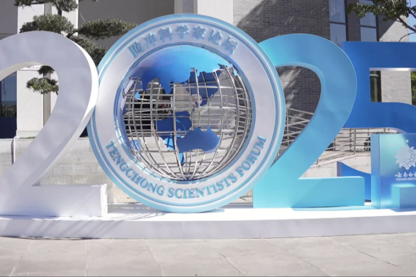 Inside_the_2025_Tengchong_Scientists_Forum__Science___AI_in_Yunnan