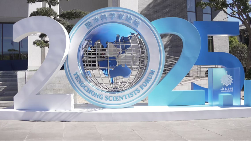 Inside_the_2025_Tengchong_Scientists_Forum__Science___AI_in_Yunnan - Namaste Headlines Inside_the_2025_Tengchong_Scientists_Forum__Science___AI_in_Yunnan