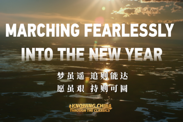 Marching_Fearlessly_into_2026_with_Ancient_Wisdom video poster