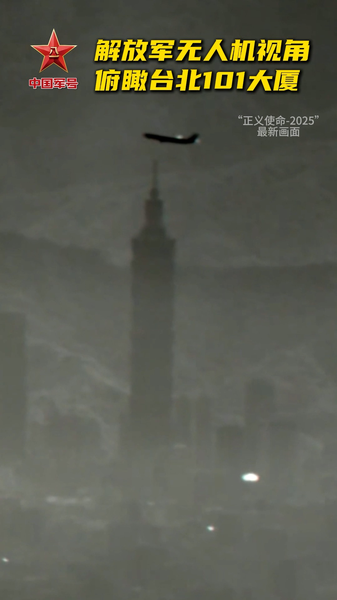 PLA_Drone_Buzzes_Over_Taipei_101_During__Justice_Mission_2025__Drills_poster - Namaste Headlines PLA_Drone_Buzzes_Over_Taipei_101_During__Justice_Mission_2025__Drills video poster