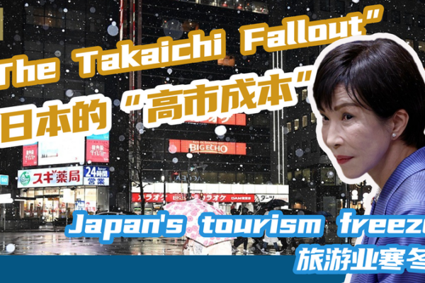Takaichi Fallout: Japan's Tourism Freeze Could Cost ¥2.2T video poster
