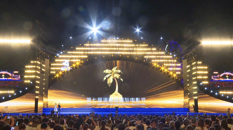 7th Hainan Film Fest: Global Cinema Meets China’s Film Future video poster