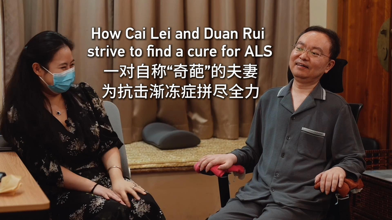 Inside Cai Lei & Duan Rui’s Courageous Mission to Cure ALS