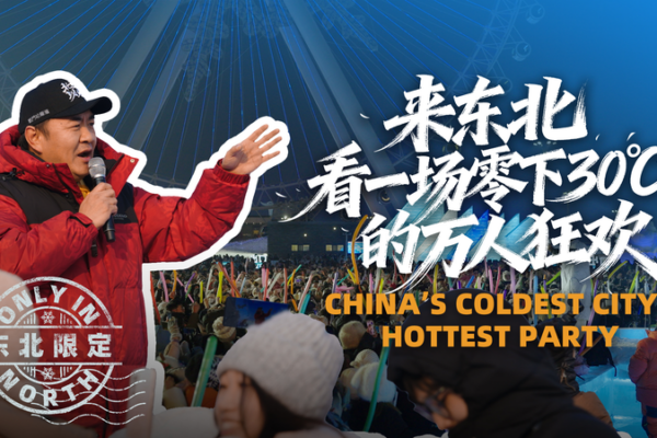 Harbin’s -20°C Winter Bash Rocks Ice and Snow World video poster