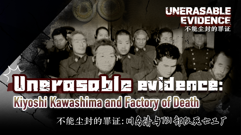 Unerasable_Evidence__Kiyoshi_Kawashima_s_Unit_731_Confession video poster