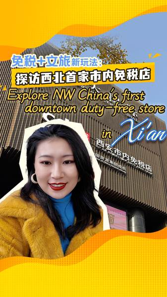 Xi_an_Opens_NW_China_s_First_Downtown_Duty_Free_Store video poster