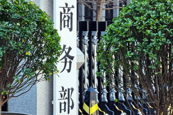 China’s 2026 Commerce Plan: Boost Consumption & Opening-Up 🚀