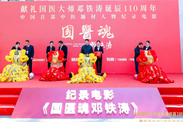 Filming Begins in Guangzhou for Deng Tietao’s TCM Doc