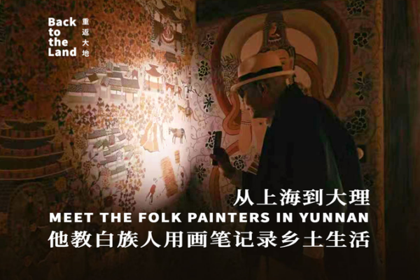 Bai_Folk_Painters_of_Yunnan__Turning_Village_Life_Into_Colorful_Art video poster
