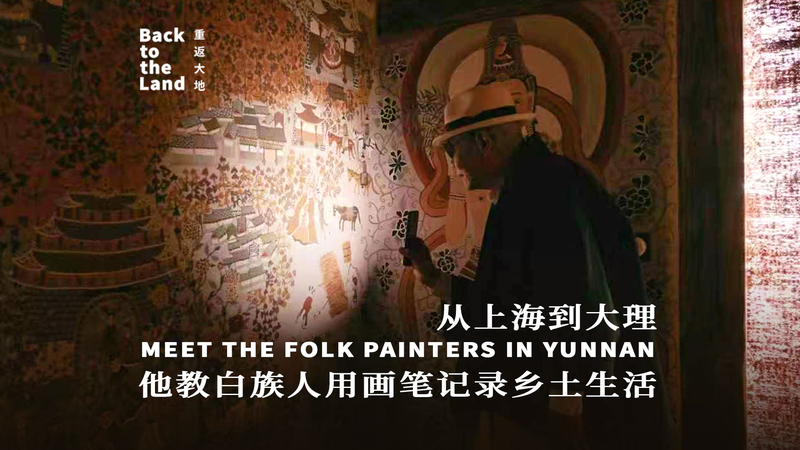 Bai_Folk_Painters_of_Yunnan__Turning_Village_Life_Into_Colorful_Art video poster