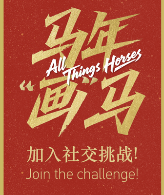 CGTN_Launches_All_Things_Horses_Art_Challenge_for_2026_Lunar_New_Year video poster