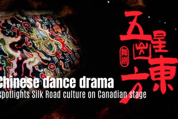 Oriental_Legend_Dance_Drama_Brings_Silk_Road_to_Canada video poster