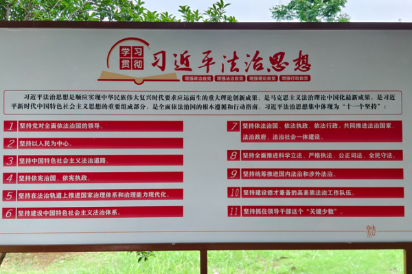 📺 CMG Launches 8-Episode Dive into Xi Jinping's Rule of Law Thought