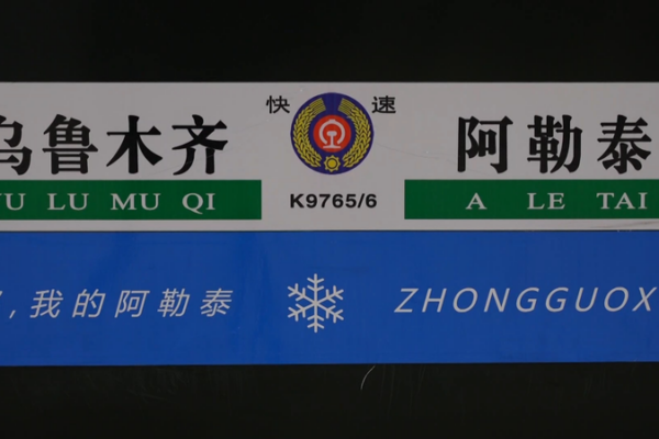 Xinjiang_Launches_First_Ice___Snow_Scenic_Train video poster